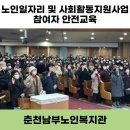동부노인복지관 | 남부노인복지관, 골드재상 첫 솔로 데뷔 [노인일자리...참여자 안전 교육] 생생한 후기 들고 왔습니다.
