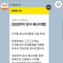 삼성 감사 페스티벌 온누리상품권, 2주 만에 들어오는지 직접 확인해 봤습니다