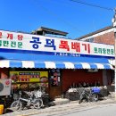 익산아구탕 이미지