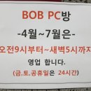 밥피시(BOB PC)방 이미지