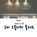 오블리제플레르
