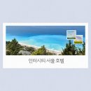 인터시티 서울 호텔, 예약 전 이거 안 보면 돈 날립니다