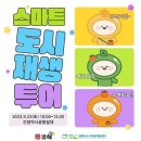 진영 역사공원 스마트도시재생투어와 함께 하는 문화체험 신나게 즐기고 왔어요 ^^