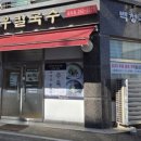 백청우칼국수금곡점