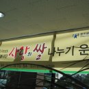 2014년2월12일 동주대 쌀 나누기 행사 이미지