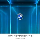 월드자동차서비스센타㈜ | BMW 계양 서비스센터 후기 &amp; 스타벅스도 있네💙