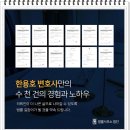 변호사한용호법률사무소