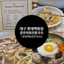 대구 롯데백화점 주차 식당 맛집 경주아화전통국수 메뉴판