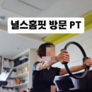 널스홈핏