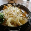 동국로 | 식사동 맛집 한식 직접 빚은 만두와 샤브 전골 아리랑 개성손만두 식사점 후기