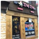 꾸바꾸바식당