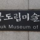 전북특별자치도립미술관 이미지