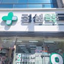 정성가득약국 이미지