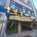 궁안골 | 산본 한식 맛집 궁안골 단체 모임장소 추천
