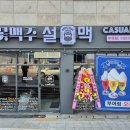 설맥낙원점