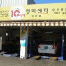 대선자동차공업사 이미지