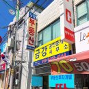 동부금강 공인중개사사무소 이미지