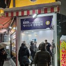 십원당