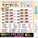 또봉이통닭&얼큰이