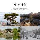안마을