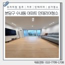 대림시공산업 | 성남 분당구 수내동 대림아파트 인테리어청소 작업후기 공개