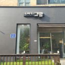 카페그맘 이미지