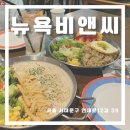 [신촌] 뉴욕비앤씨 | 신촌역 다이어트 가능한 분위기 좋은 브런치 맛집