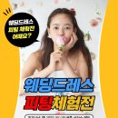 백만장자는 어떤 웨딩드레스를 입을까? BEST 7 이미지