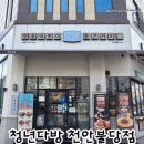 1716 | 천안 불당동 맛집 추천 | 청년다방 천안불당점에서 즐기는 불향차돌 떡볶이 세트! 😆❤️