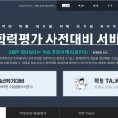 이투스(대표 김형중 54회), 3월 학력평가 온라인 풀서비스 제공 이미지