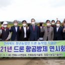 정읍드론항공방제