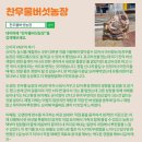 찬우물버섯농장 이미지