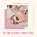 집들이선물 하기좋은 머그컵 답례품 세트 컵플기프트
