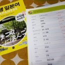 일본어공부, 무작정따라하기 여행일본어 25~27위급핵심표현