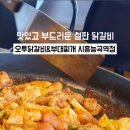 오투닭갈비앤부대찌개 이미지