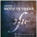 ﻿21세기악회 제47주년 기념 작품발표회 PIETA for Accordion, Double Bass and Guitar 이미지