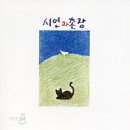 시인과촌장 - 동구 | 시인과촌장