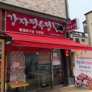 감자정육점 이미지