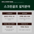 프렌즈스크린 진천점 | [충북 진천] 프렌즈스크린퀀텀 창업비용, 점포 규모별 예산 비교