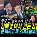 김혜경 여사 건든 김동연 난리났다, 감당될까.. 국감 본 현직검사 대반격, 윗선 저격 ㄷㄷ (국감 홈런친 김의겸 해냈다 "이런 검사가 이미지