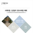 서래공인중개사사무소 이미지