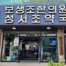 성서조약국 이미지