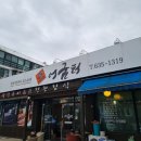 어굼터 용전점 이미지