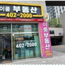 이룸부동산공인중개사사무소 이미지