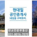 대장지구현대공인중개사사무소 이미지