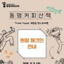클래식 음악과 함께하는 인문학 산책 | 2025 동명커피산책｜광주 동명동 커피축제 일정 총정리(조나단, 현장 접수, 사전 접수 방법)