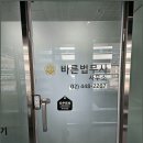 바른법무사사무소 - 서초구 서초중앙로 160 | 바른법무사사무소