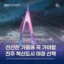 총무공동 공영자전거 무료대여소 | 경남 진주 충무공동 혁신도시 김시민대교뷰 바람모아공원 영청강변 산책로 야경 산책 코스 추천