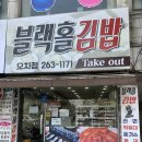 블랙홀김밥 이미지