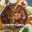 만석공원 | 수원 장안구 맛집 족발 전문 육감만족 만석공원점 내돈내산 후기